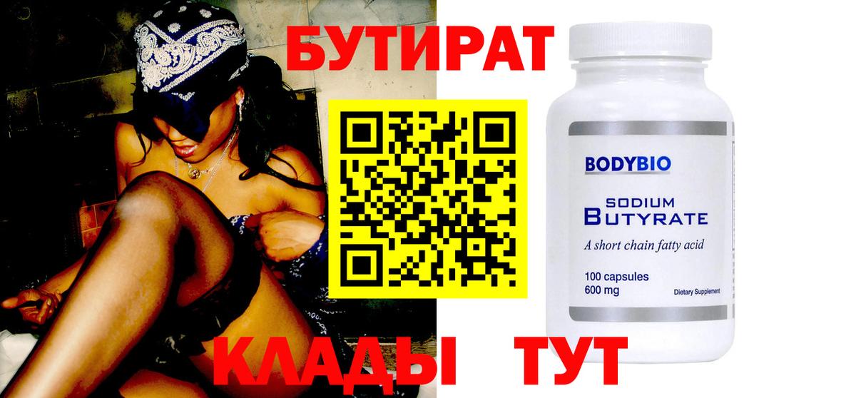 Бутират оксибутират Мирный