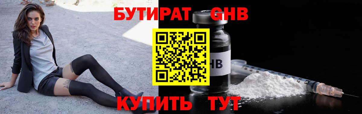 БУТИРАТ BDO  Вход с VPN  Мирный 