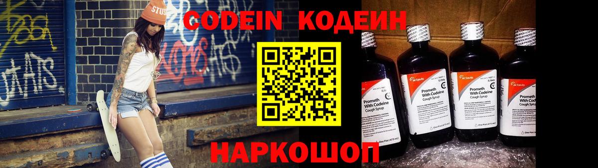 Кодеин напиток Lean (лин) Мирный