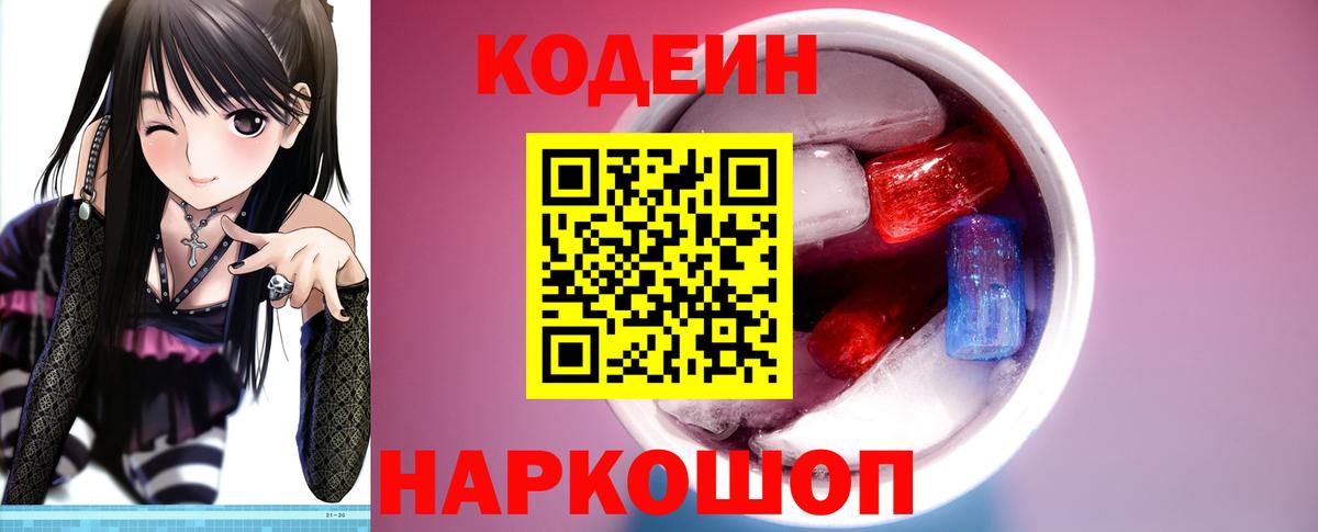 наркошоп  Вход с VPN  Мирный  Кодеиновый сироп Lean Purple Drank  Кодеиновый сироп Lean Purple Drank 