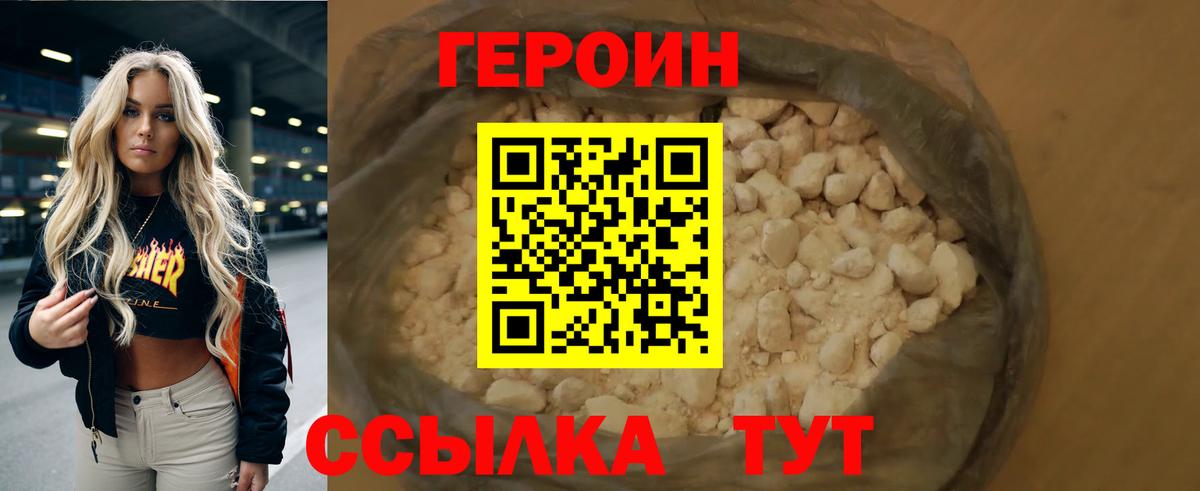 Героин белый  Вход с VPN  ГЕРОИН  Мирный 