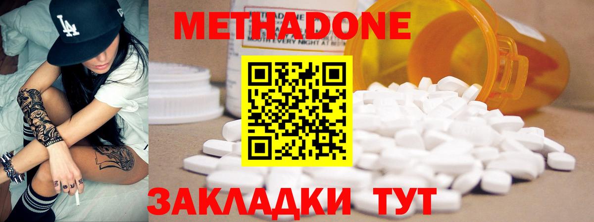 Метадон methadone Мирный