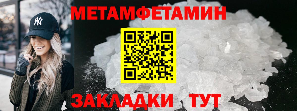 МЕТАМФЕТАМИН кристалл Мирный